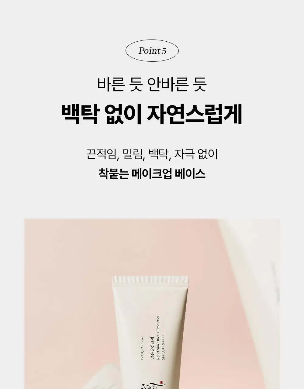 [화잘먹/쌀알춘식이스트레스볼] 조선미녀 맑은쌀 선크림 50ml 2입 기획 상세페이지 35